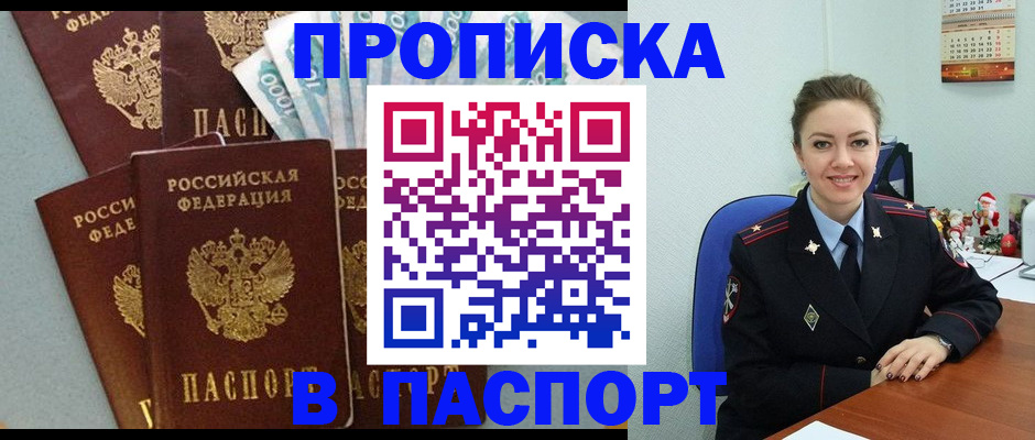 прописка ребенка в Чулыме