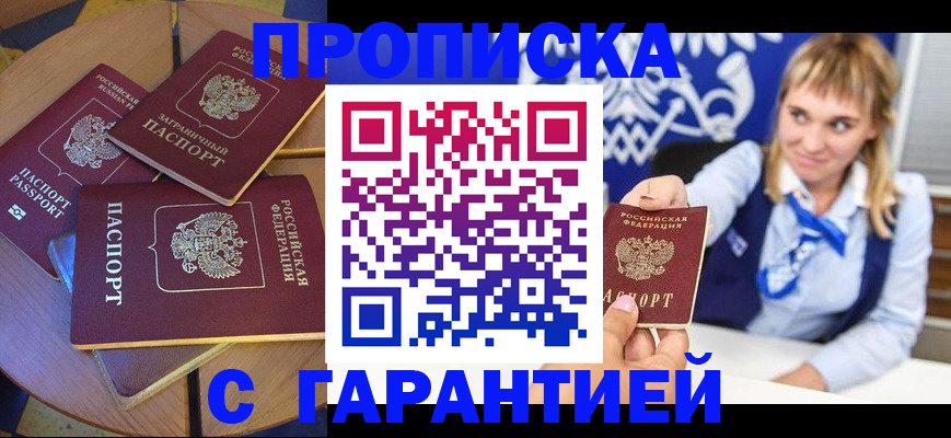 временная регистрация для всех в Чулыме