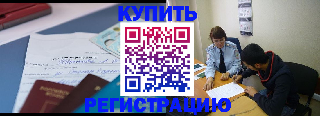 временная прописка в Чулыме