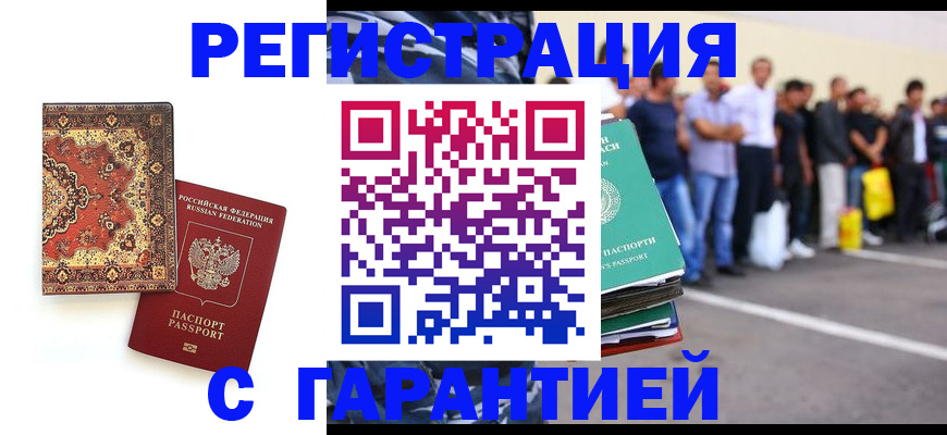 прописка гарантия в Чулыме