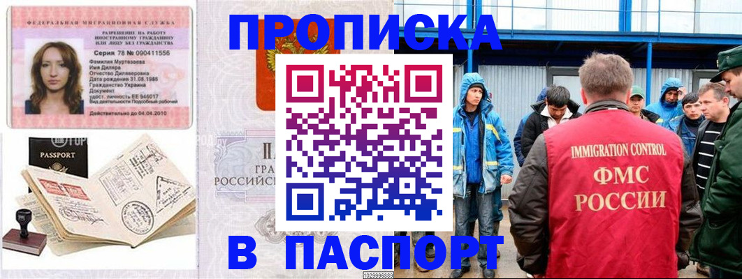 временная регистрация недорого в Чулыме