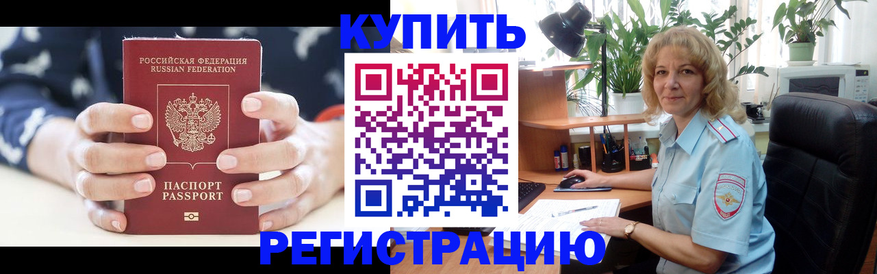 купить прописку в Чулыме