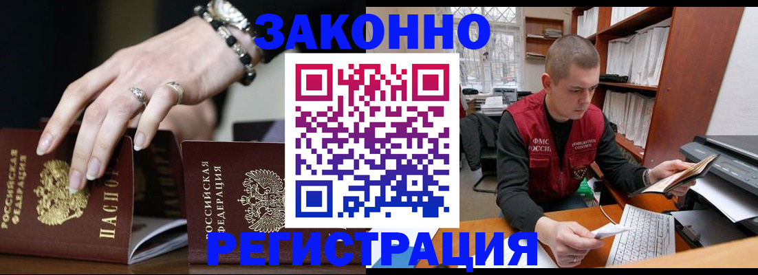 временная регистрация недорого в Чулыме